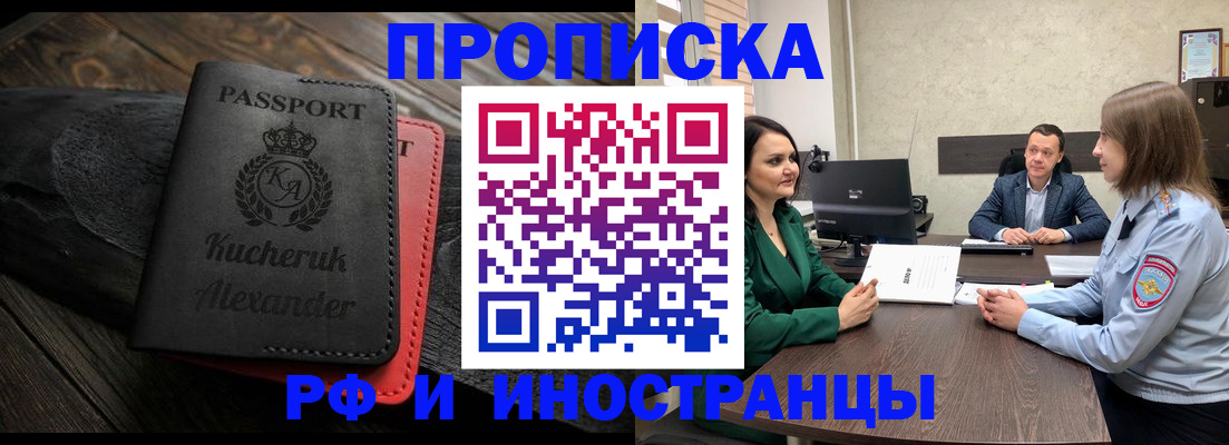 прописка для военкомата в Красногорске