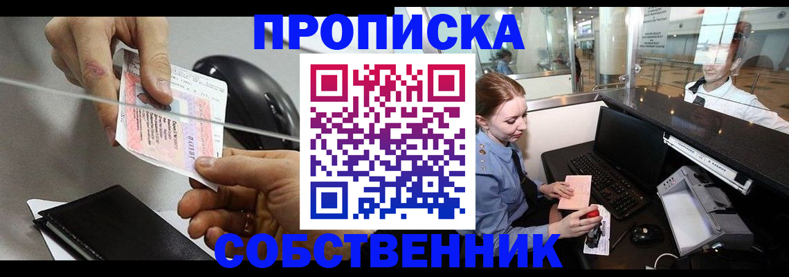 прописка законно в Красногорске