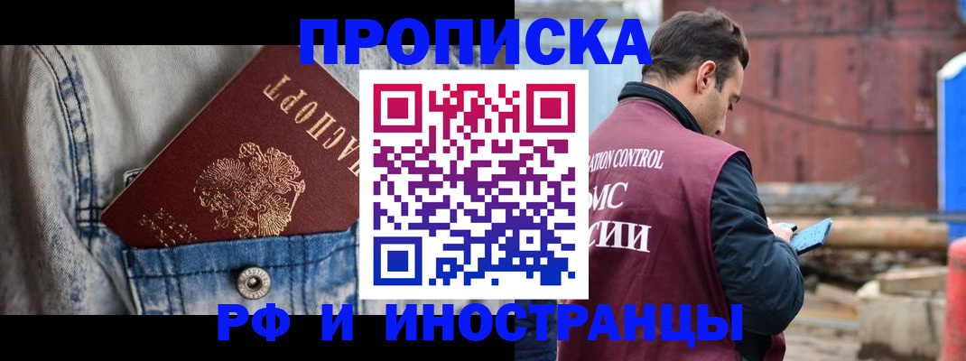 прописка 2025 в Красногорске