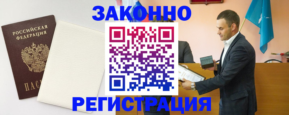 прописка в Красногорске