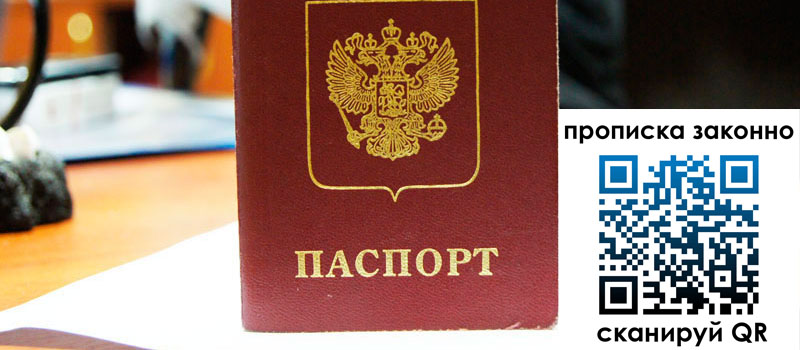 прописка в Красногорске прописка в Красногорске